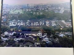 -拙政别苑酒店