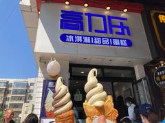 门面-高力乐面包咖啡厅(西塔店)