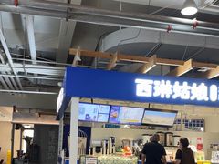 -西琳姑娘·新疆冰淇淋酸奶茶(南开大悦城店)