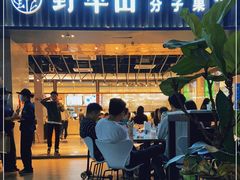 -野萃山·潮汕厚果汁(十亩地店)