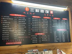 -三和面馆(建外SOHO店)