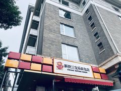 -新侨三宝乐面包店(崇文门店)