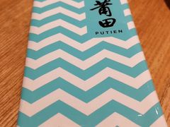 -莆田餐厅PUTIEN(三里屯店)