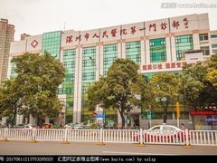 -深圳市人民医院(留医部)