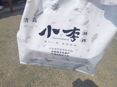 -小李烧鸡(西北角总店)