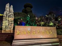 -上海皇廷花园酒店·御宴中餐厅