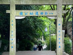 -八卦田遗址公园