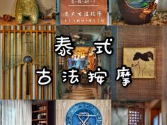 -泰·菩提树下[泰式按摩x精油SPAx肩颈头疗](新景店)