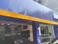 -安惠养车(安定门店)
