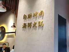 大堂-非烤勿扰韩料自助烤肉(松山湖万科店)