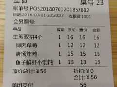 账单-陈家生煎(世茂双子塔店)