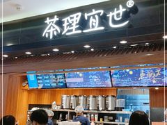 -茶理宜世(东方宝泰店)