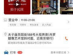 -民国红公馆·秦淮八艳(夫子庙店)