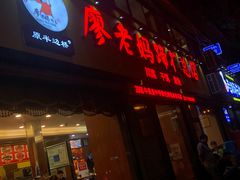 门面-廖老妈蹄花店(人民公园陕西街259号店)