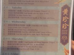 菜单-黄珍珍泰国菜馆(庄士伦敦广场店)