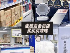 -麦德龙(青羊店)