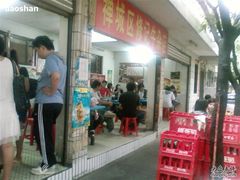 003-修记牛杂店(同华东一路店)