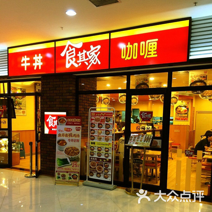 食其家(汇珑店)-门面图片-广州美食-大众点评网
