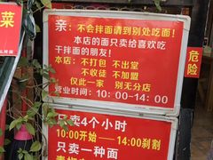 -左撇子私房面