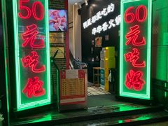 门面-钢管厂五区小郡肝串串香火锅(人民广场店)
