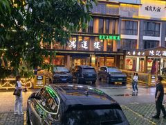 -鸿运楼·舌尖上的徽菜