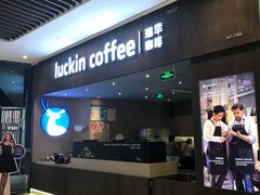 -瑞幸咖啡(平安滨江金融中心店)
