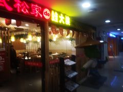 门面-武松家(翠微百货大成路店)