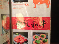菜单-橘焱胡同烧肉夜食(BFC外滩金融中心店)