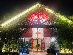 -故乡缘·香格里拉山庄(冷竹路店)