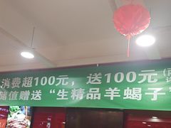 -芦月轩羊蝎子(北蜂窝店)