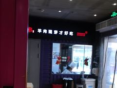 -丰茂烤串(钦州北路店)