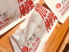 -驴世家驴肉火烧·凉皮·胡辣汤(五道口店)