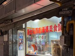 -大马弄蒋师傅美食酥鱼(察院前店)
