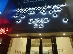 门面-DEMO黛慕蛋糕(中泰店)