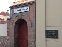 -青岛德国监狱旧址博物馆