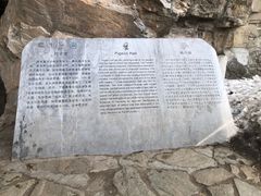 -周口店北京人遗址公园