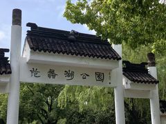-范蠡湖公园