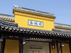 -司徒庙