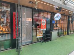 -子檀大隐炭烧(食品街店)