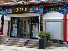 -深圳安仁堂中医·推拿按摩·肩颈调理