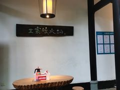 -王家渡火锅(三苏祠店)