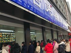 门面-宫廷糕点铺(建设路店)