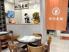 -仁信老铺(北滘店)