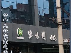 -紫光园清真北京小吃(正阳大街店)