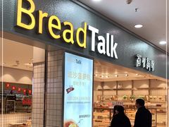门面-面包新语(滨湖万达店)