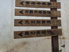 -暖泉古镇