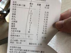 账单-季季红火锅(长沙步行街店)