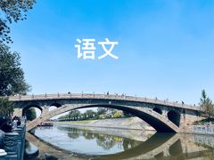 -赵州桥景区