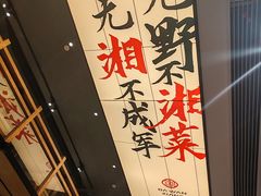 -八碗湘长沙市井菜(坡子街店)