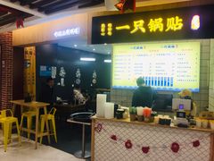 门面-汇吃汇喝美食街(上海建发浦悦荟广场店)